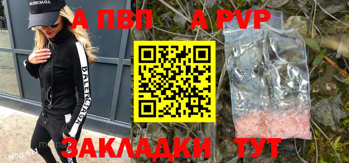 A PVP кристаллы  APVP мука  A-PVP  Вход с VPN  Михайловка 