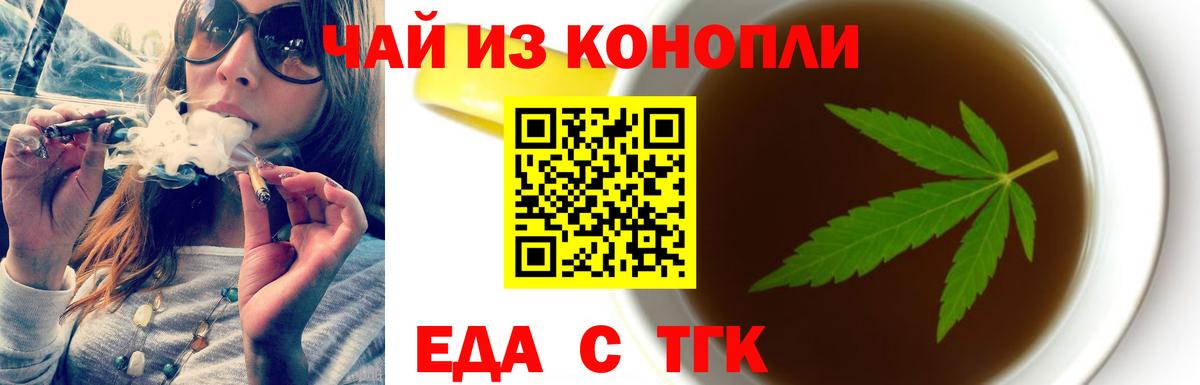 Еда ТГК марихуана  Вход с VPN  Михайловка 
