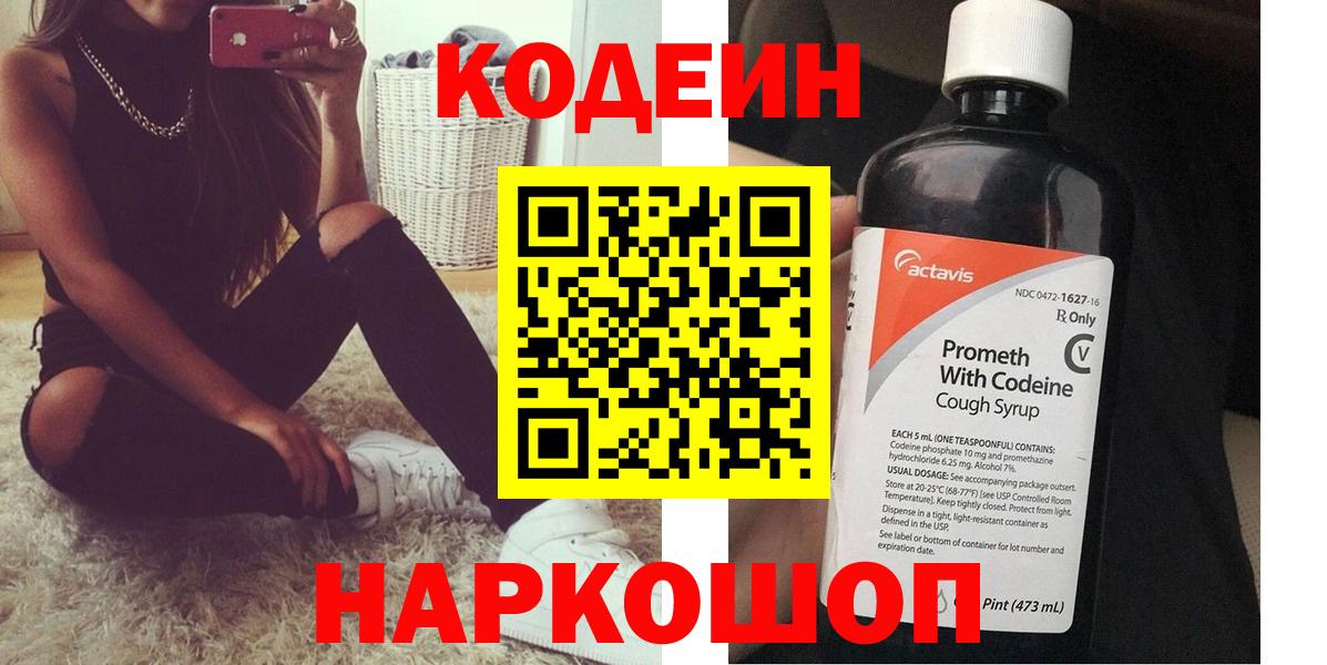 Михайловка  Кодеиновый сироп Lean Purple Drank  Кодеиновый сироп Lean напиток Lean (лин)  Вход с VPN 