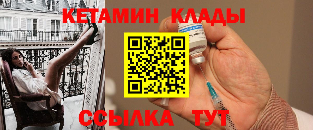 Михайловка  КЕТАМИН VHQ  КЕТАМИН VHQ  Вход с VPN 