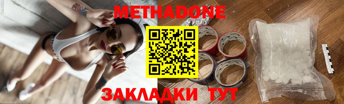 Михайловка  Метадон VHQ  Вход с VPN  МЕТАДОН мёд 